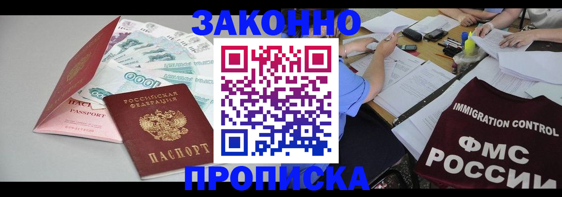 прописка от собственника в Коле