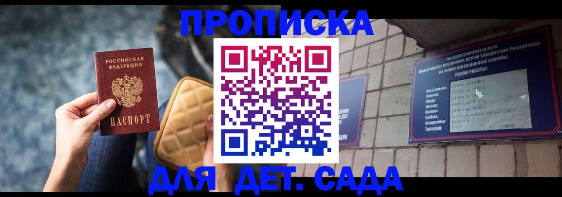 прописка штамп в Коле