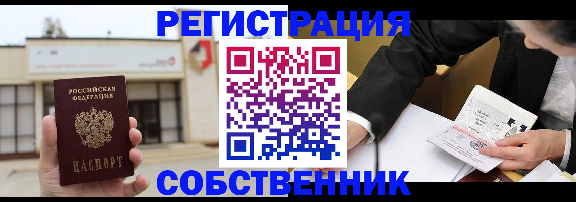 временная регистрация для школы в Коле