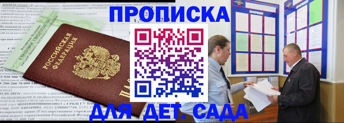 регистрация для дет. сада в Коле